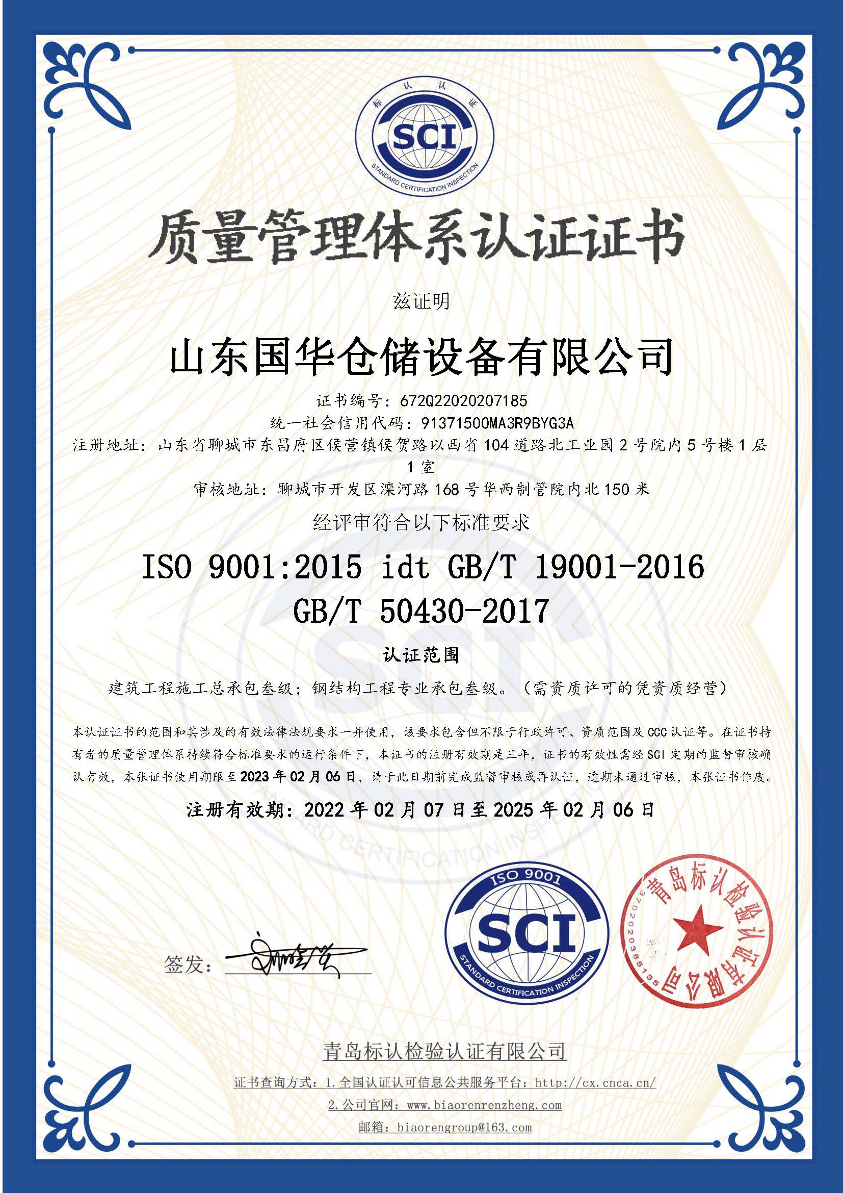 乌海钢板仓ISO质量体系认证证书