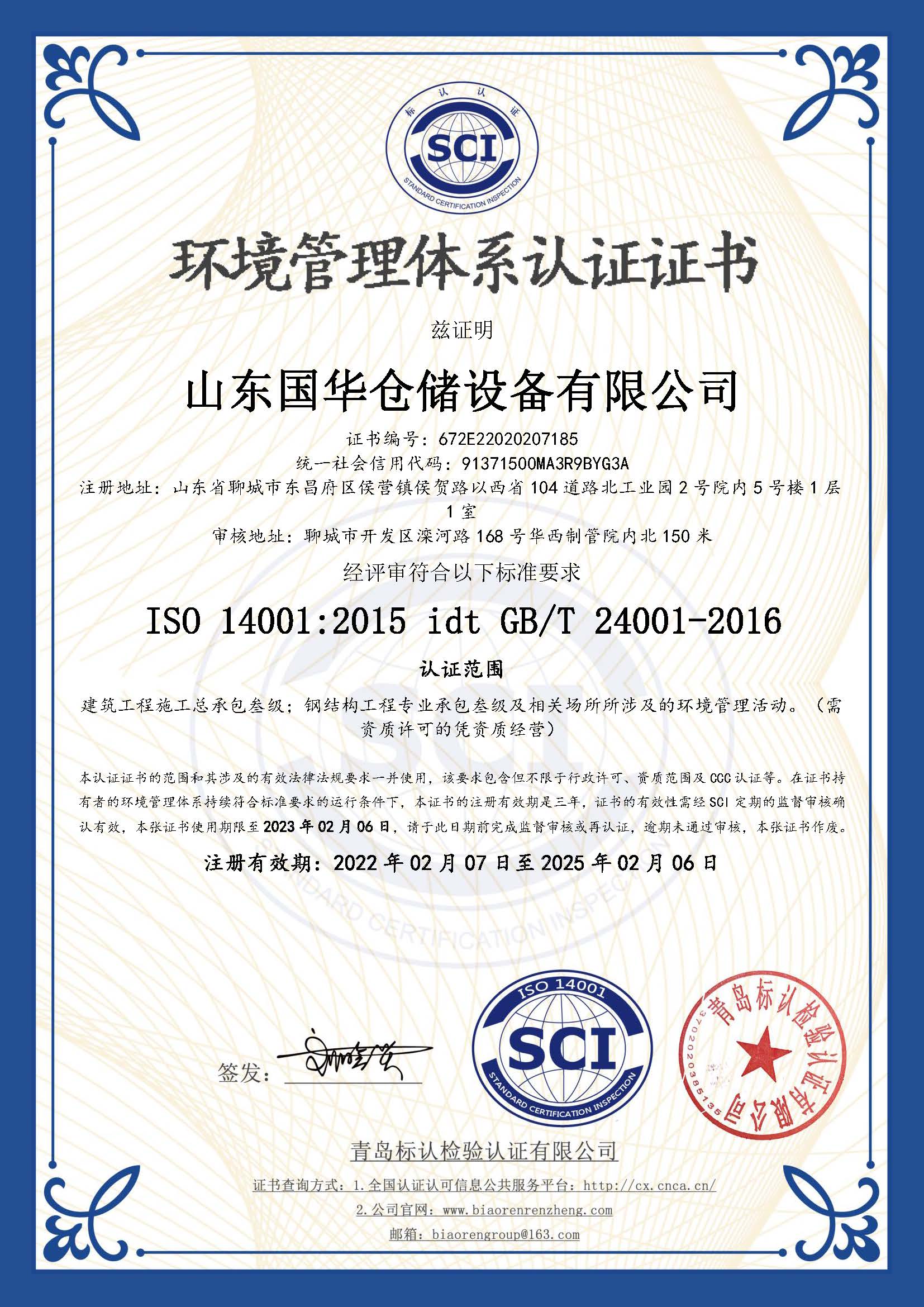 乌海钢板仓环境管理体系认证证书